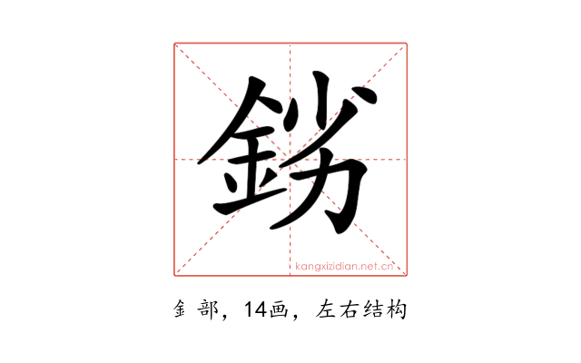 𨦒