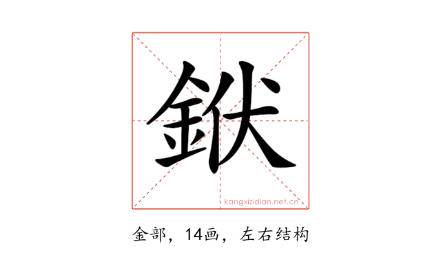 𨦛