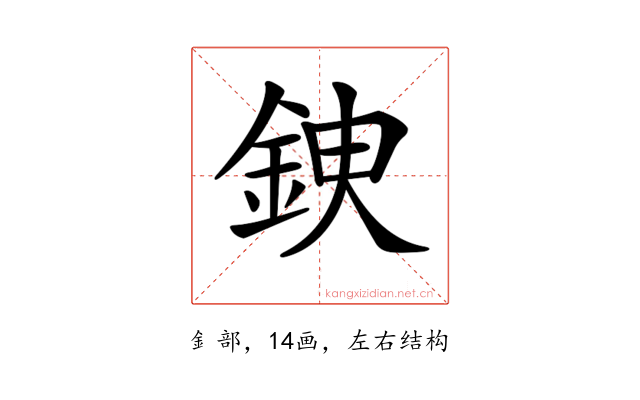 𨦢