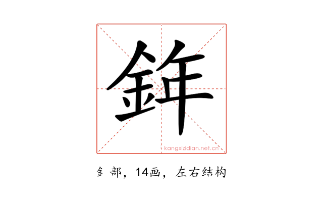 𨦧