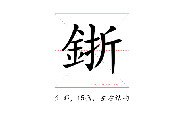 𨦬