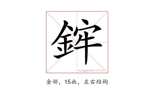 𨦭