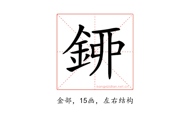 𨦰