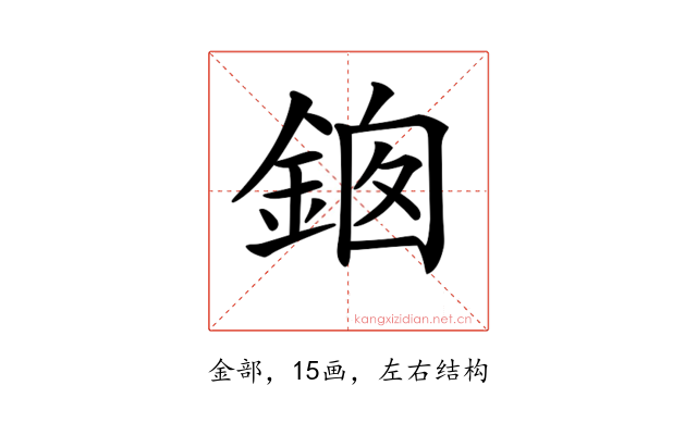𨦱