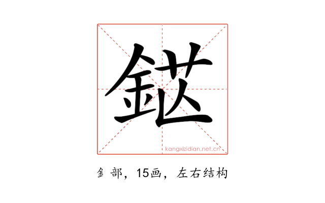 𨦵