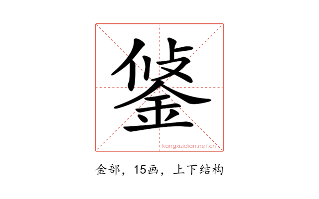 𨦷