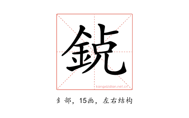 𨦸