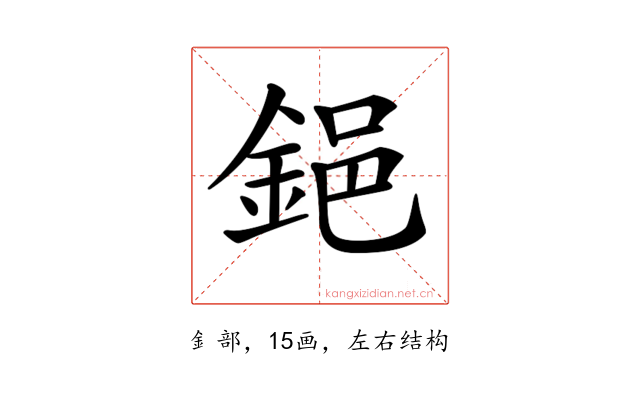 𨦺