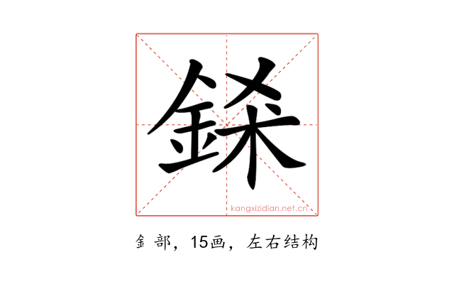 𨦾