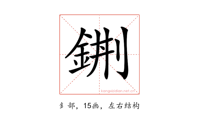𨦿