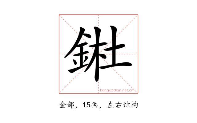 𨧀
