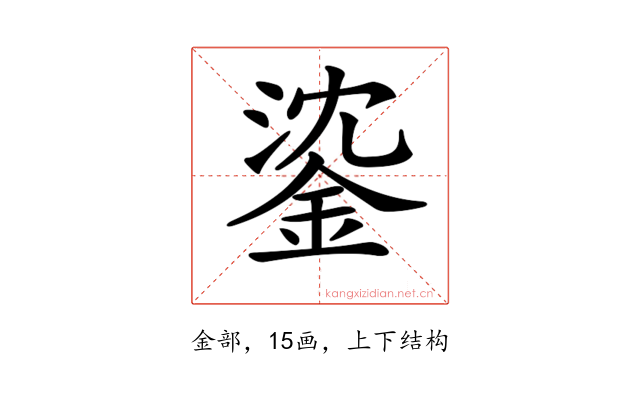 𨧁
