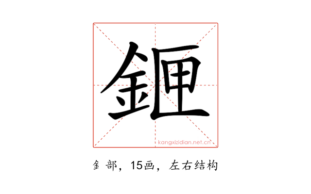 𨧄