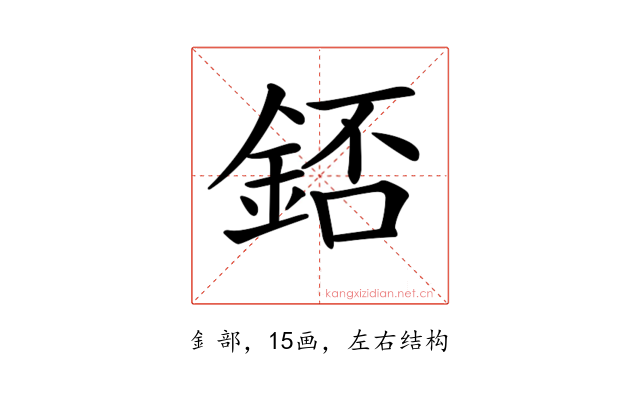 𨧆