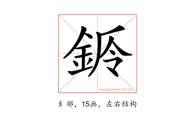 𨧌