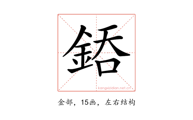 𨧐