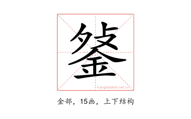 𨧔