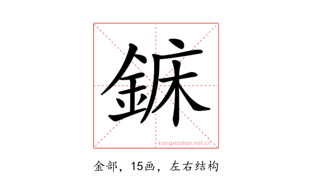 𨧖