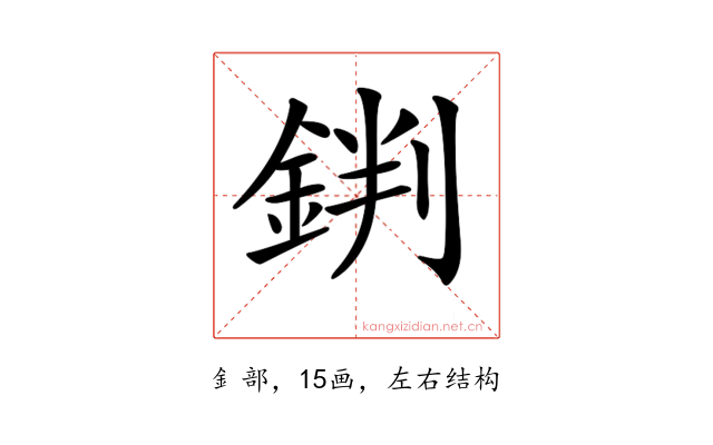 𨧘