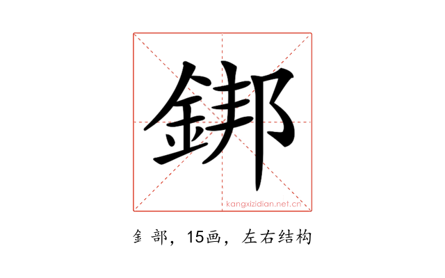 𨧜