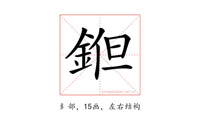 𨧝