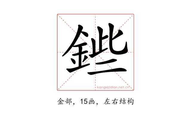 𨧥