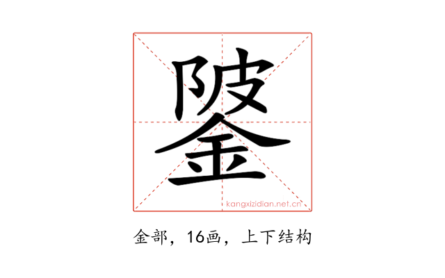 𨧦