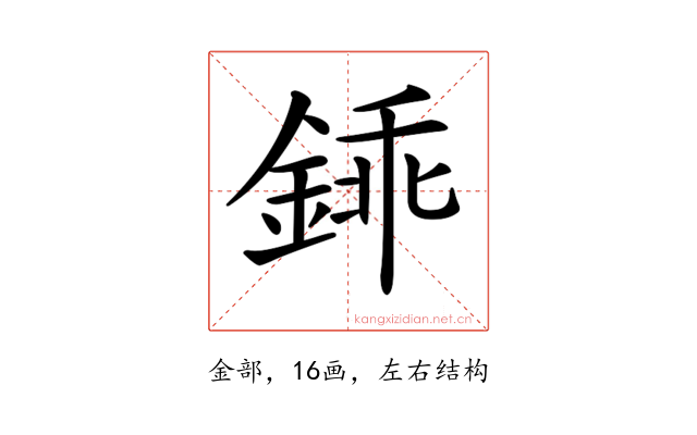 𨧰