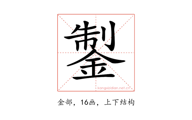 𨧳