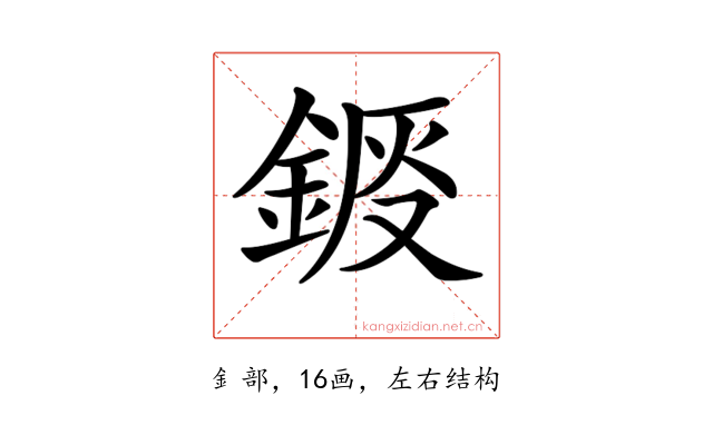 𨧴