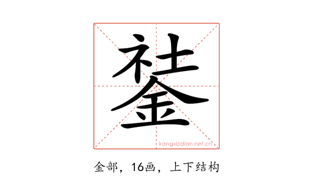𨧽
