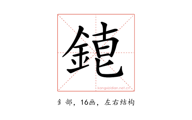 𨨇