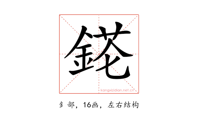 𨨉
