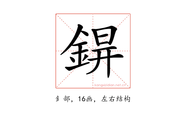 𨨊
