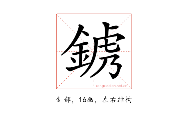 𨨍