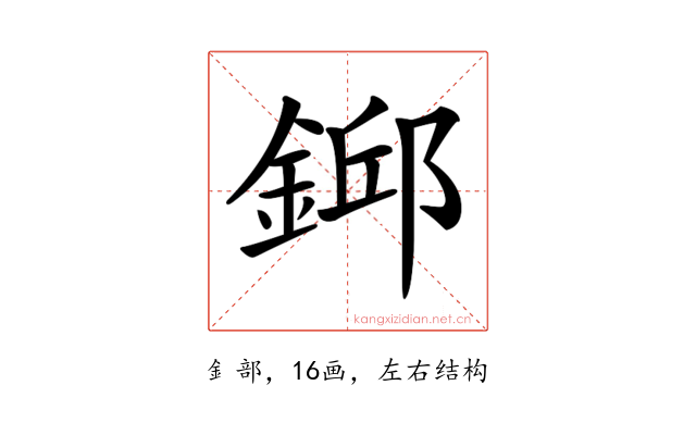 𨨎