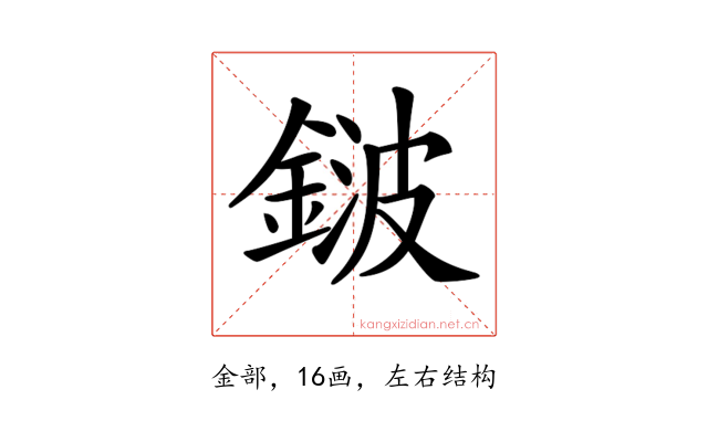 𨨏