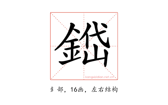 𨨐