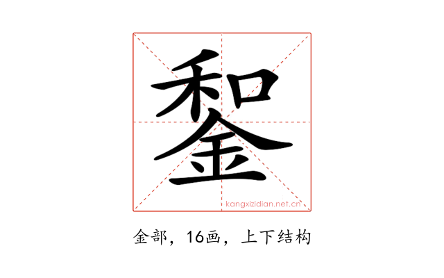 𨨑
