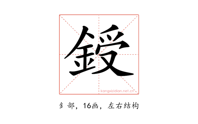 𨨒