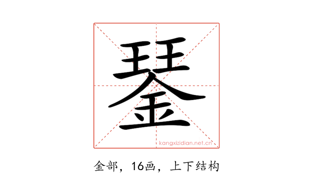 𨨖