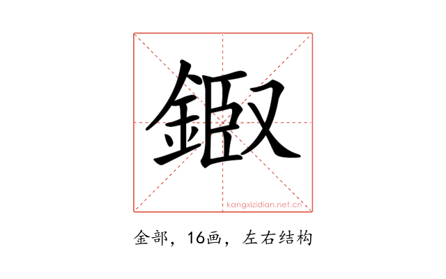 𨨘