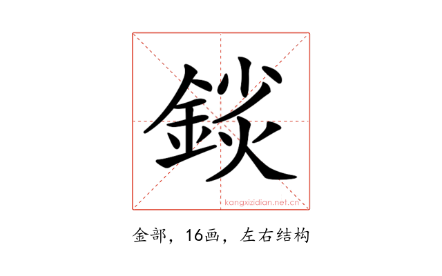 𨨚
