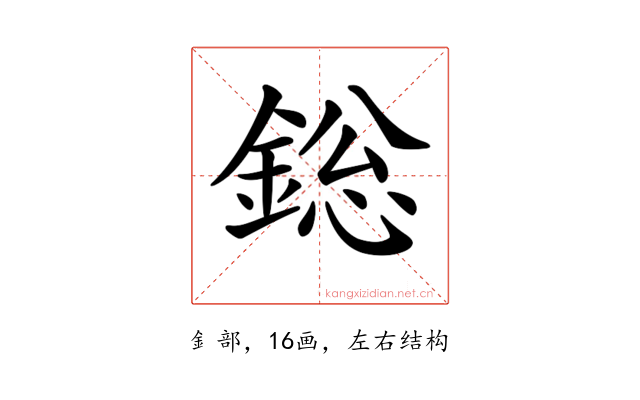 𨨟