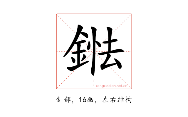 𨨤