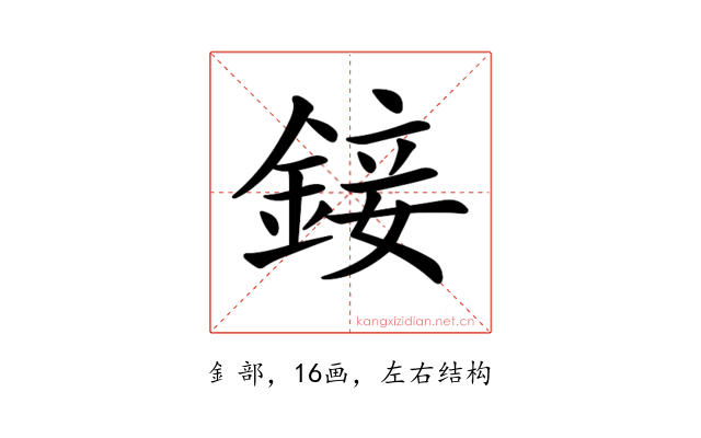 𨨧