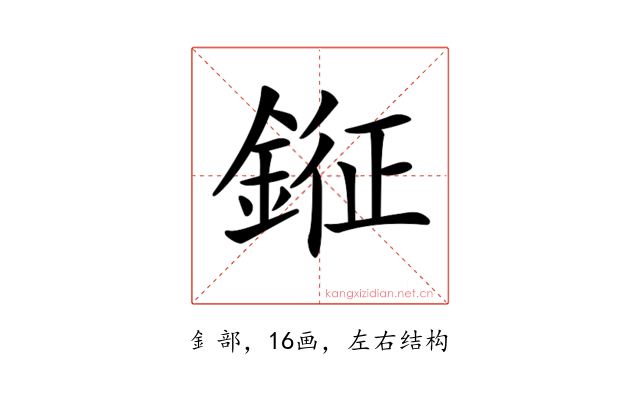 𨨨