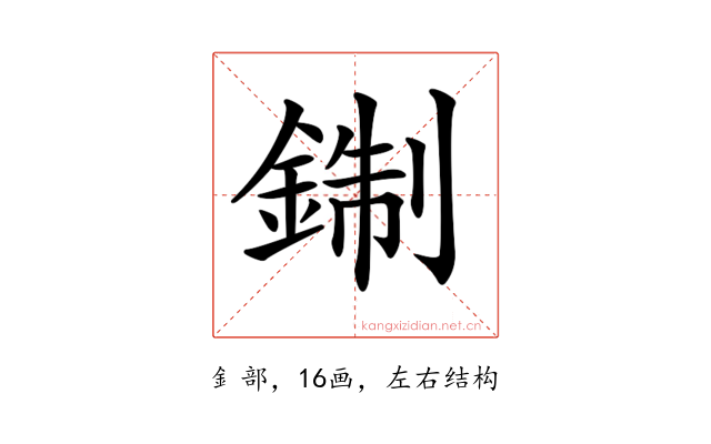 𨨪