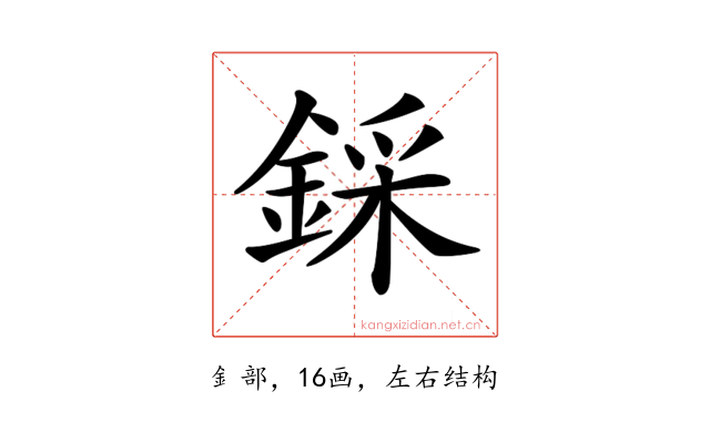 𨨫