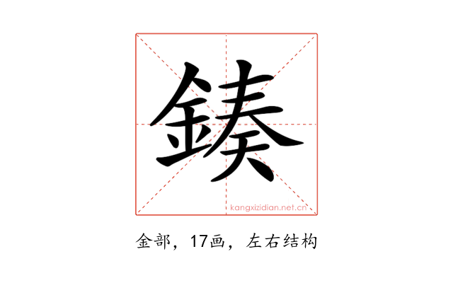 𨨯